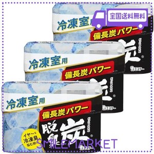 [ 脱臭炭 冷凍室用 ]【まとめ買い】 冷凍庫 脱臭剤 70G×3個 備長炭パワー (冷凍保存臭をしっかり脱臭) 冷蔵庫 キッチン 消臭 消臭剤