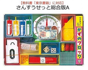 教科書「東京書籍」に対応の算数セット　さんすうせっと総合版A