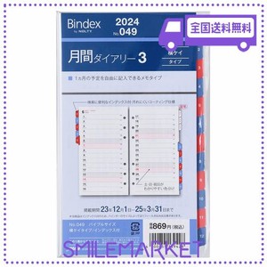 日本能率協会マネジメントセンター 能率 バインデックス 手帳 リフィル 2024年 バイブル マンスリー 横罫タイプ インデックス付 049 (202