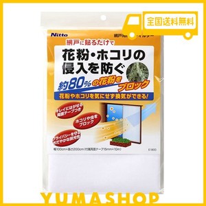 ニトムズ 網戸用 花粉フィルター 花粉・ほこりの進入を防ぐ 幅100CM×長さ2M 1枚入 ホワイト E1800