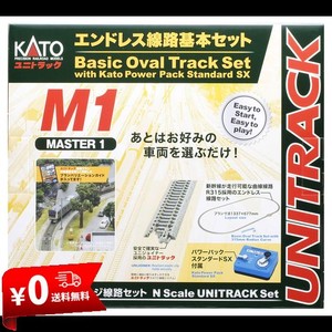 KATO Nゲージ エンドレス線路基本セット マスター1 20-852 鉄道模型 レールセット