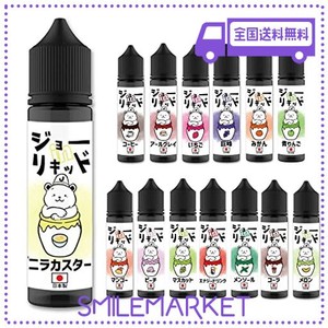 【国産】 ジョーINリキッド 常飲リキッド 60ML /VAPE(ベイプ)リキッド・電子タバコリキッド・日本製 (バニラカスタード)