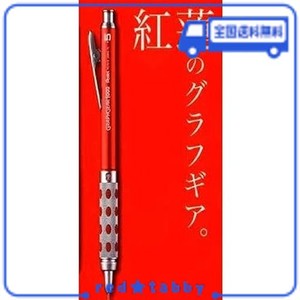 ぺんてる シャープペンシル GRAPHGEAR＜グラフギア＞1000 0.5MM 西日本限定色 紅蓮（レッド/シルバー）入学祝　プレゼント