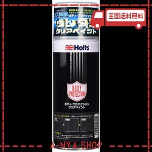 ホルツ ペイント塗料 ウレタンクリアペイント ボディプロテクション 300ML HOLTS MH11601