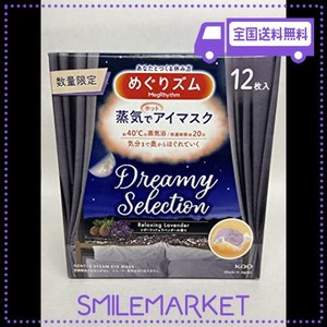 花王 KAO めぐりズム 蒸気でホットアイマスク DREAMY SELECTION RELAXING LAVENDER シダーウッド＆ラベンダーの香り 12枚入