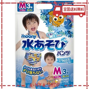 【水遊びパンツ mサイズ】ムーニー水あそびパンツ 男の子 (7~10kg)3枚