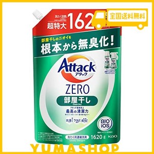 【大容量】 アタックＺＥＲＯ 洗濯洗剤 液体 部屋干しのニオイを根本から無臭化 部屋干し 詰め替え１６２０Ｇ