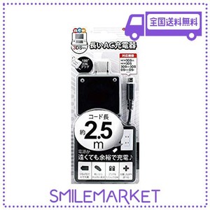 アローン new3ds用 ac充電器 [2.5m] ロングゲーブル スイングプラグ 省スペース 持ち運び便利 new3dsll/3dsll/3ds/new2dsll/2ds/dsi/dsil