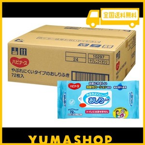 【ケース販売】ハビナース やぶれにくいタイプのおしりふき 72枚×24個入