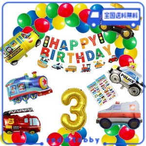 3歳 誕生日 バルーン 男の子 車 乗り物 誕生日 バルーン 風船 飾り付け セット 数字バルーン 3 付き 巨大 車 乗り物 バルーン バースデー