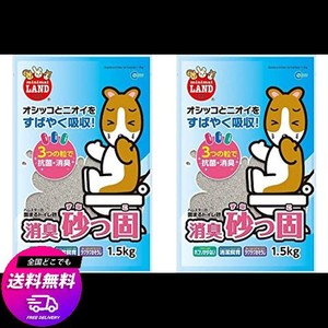 マルカン 小動物用(ハムスター・リス・テグー・モモンガ)トイレ砂 消臭砂っ固 1.5KG × 2袋セット (開封口止め用シリコン輪ゴム付き)