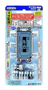 日本アンテナ 屋内用4分配器 ダイキャスト型 BS・110°CS対応 全端子電流通過型 CD-4P-SP
