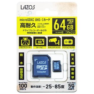 ラゾス MICROSDカード 高耐久タイプ 64GB ドライブレコーダーに