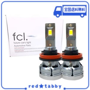 FCL.(エフシーエル) H8 H11 H16 LED フォグランプ 2色切り替え ホワイト 白 イエロー 黄色 車検対応 メモリー機能 12V 車専用 左右分2個