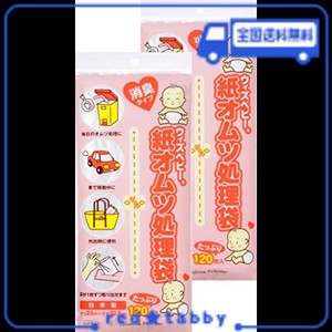 ウィズベビー 使用済み ベビー紙オムツ 処理袋 消臭タイプ 120枚×2個 (240枚) 袋の大きさ (横23CM×縦33.5CM)