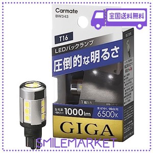 カーメイト 車用 LED バックランプ GIGA T16 6500K 1000LM 純白光 車検対応 1個入り BW343