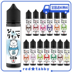 【国産】 ジョーINリキッド 常飲リキッド 60ML /VAPE(ベイプ)リキッド・電子タバコリキッド・日本製 (らむね)