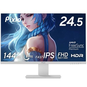 PIXIO PX257 PRIME WHITE ゲーミングモニター 24.5インチ 144HZ FHD FAST IPS