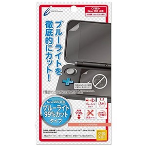 CYBER ・ 液晶保護フィルム [ ブルーライトハイカットタイプ ] ( NEW 2DS LL 用) 【30日間交換保証】