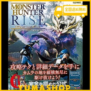 モンスターハンターライズ 公式ガイドブック