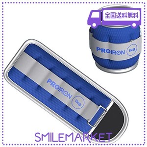 proiron アンクルウエイト リストウェイト パワーアンクル 1kg×2 反射デザイン 超快適 装着感 2個セット 足首 トレ 運動不足解消