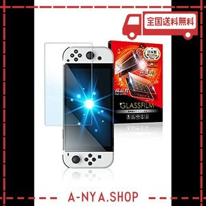 シズカウィル(shizukawill) 任天堂 nintendo switch 有機el フィルム 目に優しい ブルーライトカット ガラスフィルム 日本製旭硝子 [vide