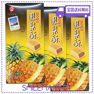 台湾 【 九福 】 パイナップルケーキ (箱) 200G/1箱 台湾お菓子 お土産 (3箱セット)