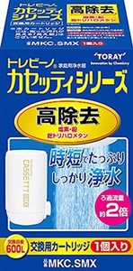 東レ トレビーノ 浄水器 カセッティシリーズカートリッジ計1個入り [交換用カートリッジMKC.SMX]