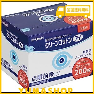 オオサキメディカル 目のまわりのぬれコットン クリーンコットンアイ 200枚入(2枚入×100包)