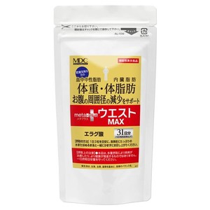 MDCメタボリック メタプラス ウエストマックス (31回分 93粒) 機能性表示食品 エラグ酸/ウエスト、体重、数値(血中中性脂肪・体脂肪・内