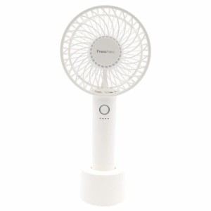 ハンディファン 充電 扇風機 ハンディ フランフラン ハンディファン Francfranc FRAIS HANDY FAN 手持ち扇風機 USB 充電 充電スタンド ハ