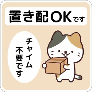 置き配OK ステッカー 猫 シール 宅配ボックス 宅配BOX ネコ 動物 犬 玄関前 チャイム不要 プレート 札 ドア 郵便 配達物 不在 かわいい 