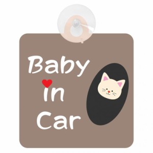 セーフティサイン アニマル Baby in Car 車内用 吸盤タイプ (ねこ グレー)