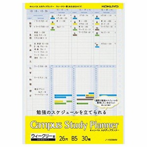 コクヨ キャンパス スタディプランナー(ウィークリー罫みえる化) ルーズリーフ ノ-Y836MW 5冊組み