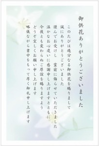 供花 お悔やみ 葬儀 お礼状 ハガキ 10枚 弔事用私製はがき インクジェット対応〈S-OR108〉