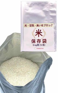 TOMOTHY 米 保存袋 5kg お米 保存容器 米袋 食品保存容器 アルミ袋 特大 チャック付き 食品衛生法適合品 遮光袋 30×42cm 5枚