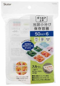 スケーター 離乳食 保存容器 小分けトレー (50ml×6)