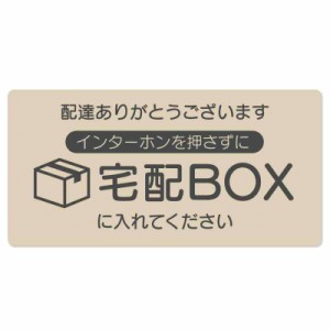 宅配ボックス ステッカー シール 日本製 個人宅用 折りたたみ プレート 防水 (Bタイプ(70 x 140mm))