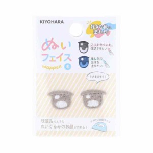 KIYOHARA ぬいフェイスワッペン アイロン接着 Sサイズ E 2枚入り W17mm×H11.5mm NUIW-19