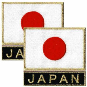 日本代表 応援グッズ 野球 柔道 空手 スポーツ サバゲー ミリタリー日本製 刺繍 日本国旗 日の丸 ワッペン S ゴールド＋JAPAN ブラック 2