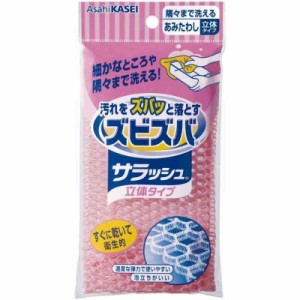 ズビズバ　サラッシュ　立体タイプ　隅々まで洗えるあみたわしピンク、グリーンの2色(色は選べません) × 3個セット