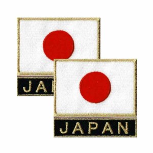 JAPAN ワッペン 日本代表 応援グッズ サッカー 柔道 空手 スポーツ 日本製 刺繍 日本国旗 日の丸 ワッペン 2Sゴールド+JAPAN ブラック 2P