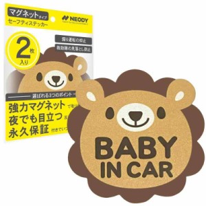 NEODY セーフティステッカー ベビーインカー マグネット 反射 2枚セット SAFETY STICKER (らいおん_イエロー)