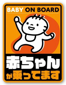 Isaac Trading Baby on Board 赤ちゃんが乗ってます ステッカー1 シール 82x108mm