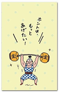 おもしろポチ袋 「もっとあげたい」 多目的祝儀袋 ５枚入り