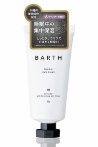 BARTH バース プレミアム ハンドクリーム ラベンダー 50g (保湿 メンズ べたつかない)