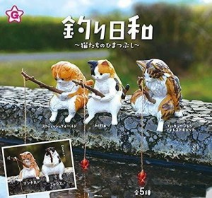 釣り日和 猫たちのひまつぶし(再販) [全5種セット(フルコンプ)] ガチャガチャ カプセルトイ エール