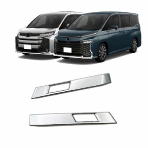 SWD-DG トヨタ ノア ヴォクシー トランクスイッチパネル ガーニッシュ 新型 Toyota Voxy Noah 90系 2022 ABS製 2P (鏡面仕上メッキ)