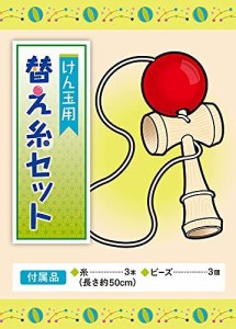 けん玉 替え糸キット 糸3本(約50cm) ビーズ3個 説明書付き