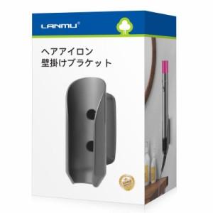 LANMU 壁掛けブラケット Airwrap ヘアアイロン ホルダー マルチスタイラー 対応 ホルダー 壁掛け ネジ付き グレー プラスチック ダイソン